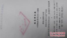 地名学文集-1985年中国地名委员会