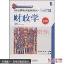 财政学