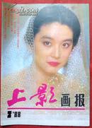 上影画报，1988年2期