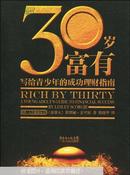 30岁富有 : 写给青少年的成功理财指南 : a young adult's guide to financial success