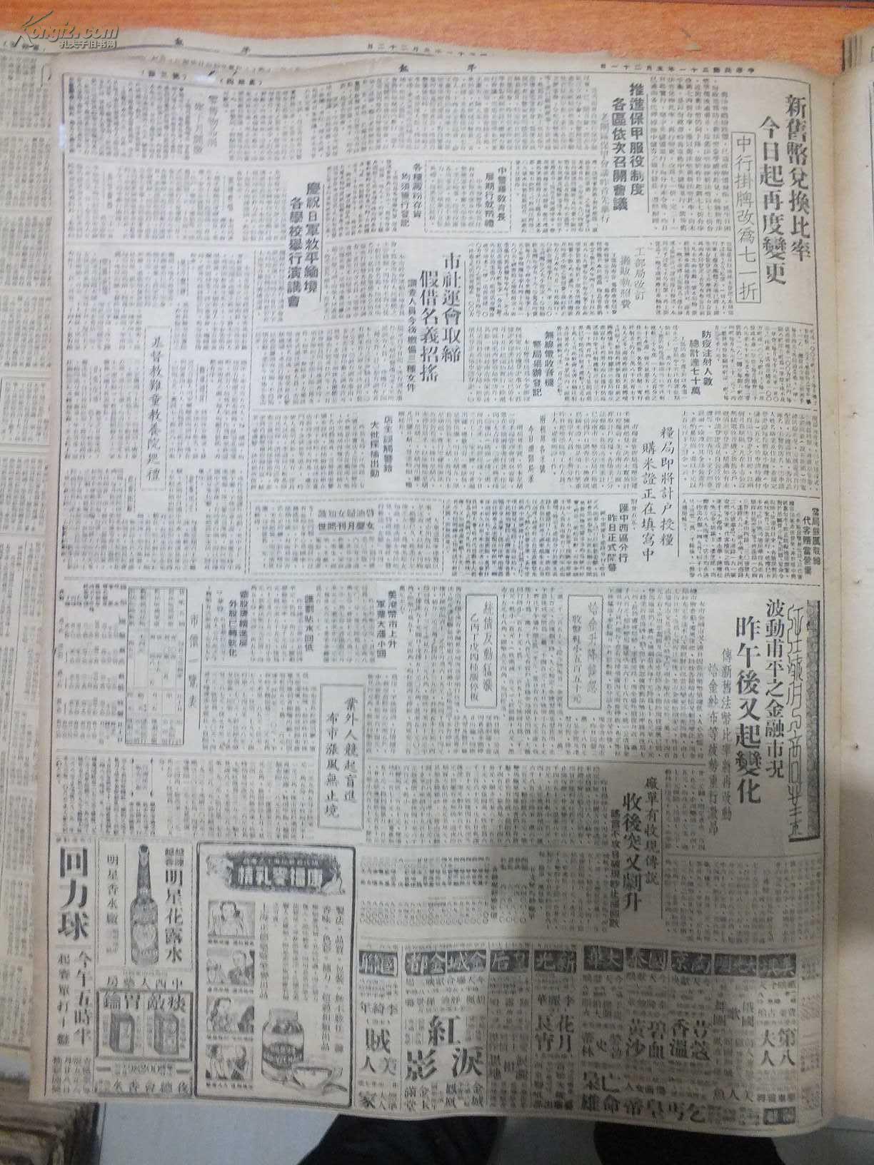 民国31年5月21日《平报》