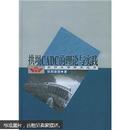 拱坝CADC的理论与实践（精） 欧阳建国 武汉大学出版社