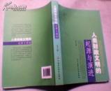 人类财政文明的起源与演进【作者：史卫签名盖章本】