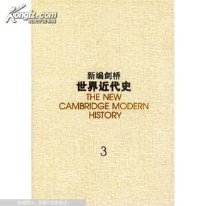 新编剑桥世界近代史.第3卷,反宗教改革运动和价格革命:1559-1610：1559~1610年