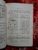 象棋棋艺快速提高法（1995年1月沈阳1版1印，私藏品好，全方位实拍图）