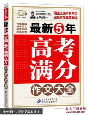 作文桥：最新5年高考满分作文大全