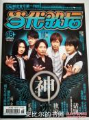 当代歌坛2009年第18期总第451期