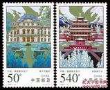 1998-19 承德普宁寺和维尔茨堡宫（中国与德国联合发行）(T)