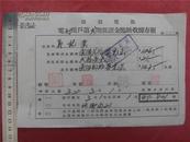 （36）民国32年——35年 江西赣县商贸宝号《义記堂》等交费收据五张 尺寸不一