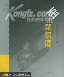 歪批菜根谭 曾武亦 著文/绘画 岳麓书社 2005年10月一版一印 定价：16.00元 共188页