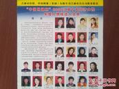 彩铜版插页（单张）2006江城十大经济女性年度人物候选人名单26名（王苹王硕云霞宋治平宋亚坤等）