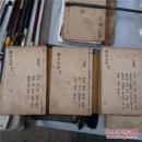 手抄杂症大全医书 全套
