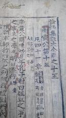 朝鲜瓢活字《论语集注》20卷（缺5—9卷，第12卷重复）共四册，极其罕见之书，国内只有北大图书館有藏