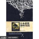 日本獲獎(jiǎng)推理小說(shuō)選