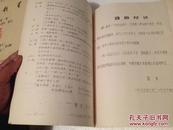 油印剧本 八场现代京剧 相思螺 修改稿 南通地区行署文化局印  1980年