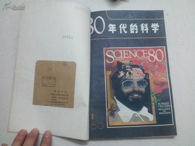 80年代的科学    28元包挂刷