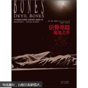 识骨寻踪·魔鬼之骨bones，devil bones.
