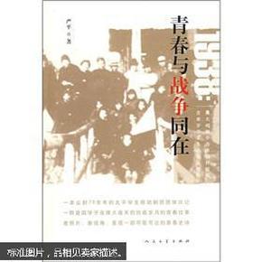 1938：青春与战争同在