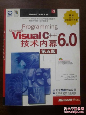 Programming Microsoft Visual C++6.0技术内幕（第5版·修订版）（无光盘）