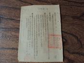 中国粮食公司辽东省公司1950年为了解各市县原有房舍具体情况51年基本预算 经理：刘浪  副经理 ：宋集云