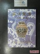 盛世龙源瓷器书画2013年秋季艺术品拍卖会（12389）
