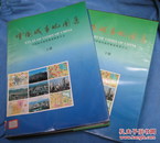 中国城市地图集（上下）