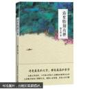 诗里特别有禅 全新未拆封