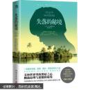 失落的秘境J