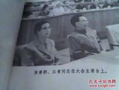中国共产党第十次全国代表大会-文件汇编1973年河南一印
