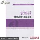 资料员岗位知识与专业技能
