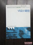 毛峰《 VI设计基础 》