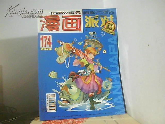 卡通故事会漫画（2013.5上）