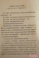 如何理解毛主席关于资产阶级就在共产党内的重要指示（**资料）