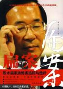 扁案 : 陳水扁家族弊案追蹤與透析