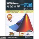 MATLAB R2012a 完全自学一本通