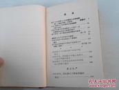 【黄永兴堂藏书】1958年北京巿书刊出版《农村适用法规》--2.（420页一厚册）税务，文教卫生，婚姻兵役等