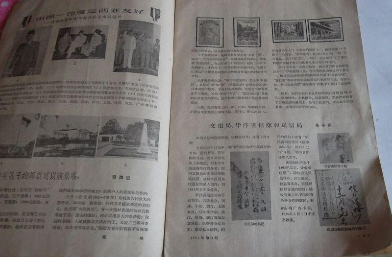 1956年  集邮  杂志