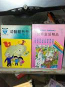 动脑筋爷爷（第一辑）1-8全8册（有盒套，品佳）