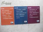 炎黄春秋 2008-3~5共3期