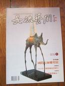 长流艺廊2003年 国际大师雕塑展