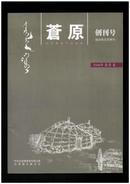 《苍原》（创刊号）【刊影欣赏】