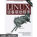 Linux设备驱动程序