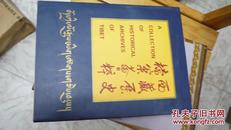 西藏历史档案荟萃+老拉萨·圣城暮色（英文版）【两册合售，220包邮】