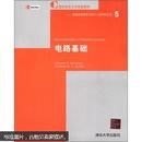 国际知名大学原版教材·信息技术学科与电气工程学科系列：电路基础（英文版）（附CD-ROM光盘1张）