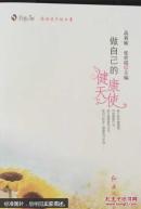 正版【现货】 做自己的健康天使 红旗出版社