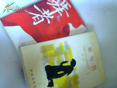 舞者*火卷（包正版、优惠价）