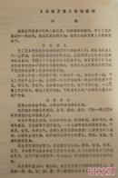 《试验方案》设想提高初稿（北京七中教育教学实验方案，油印）