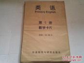 《英语 第5册 教学卡片》16开彩图活页
