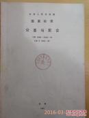公差与配合 国标