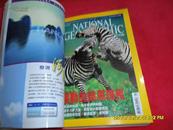 美国国家地理杂志 中文版(2003年8 9月号合订，10 11 12月号合订)